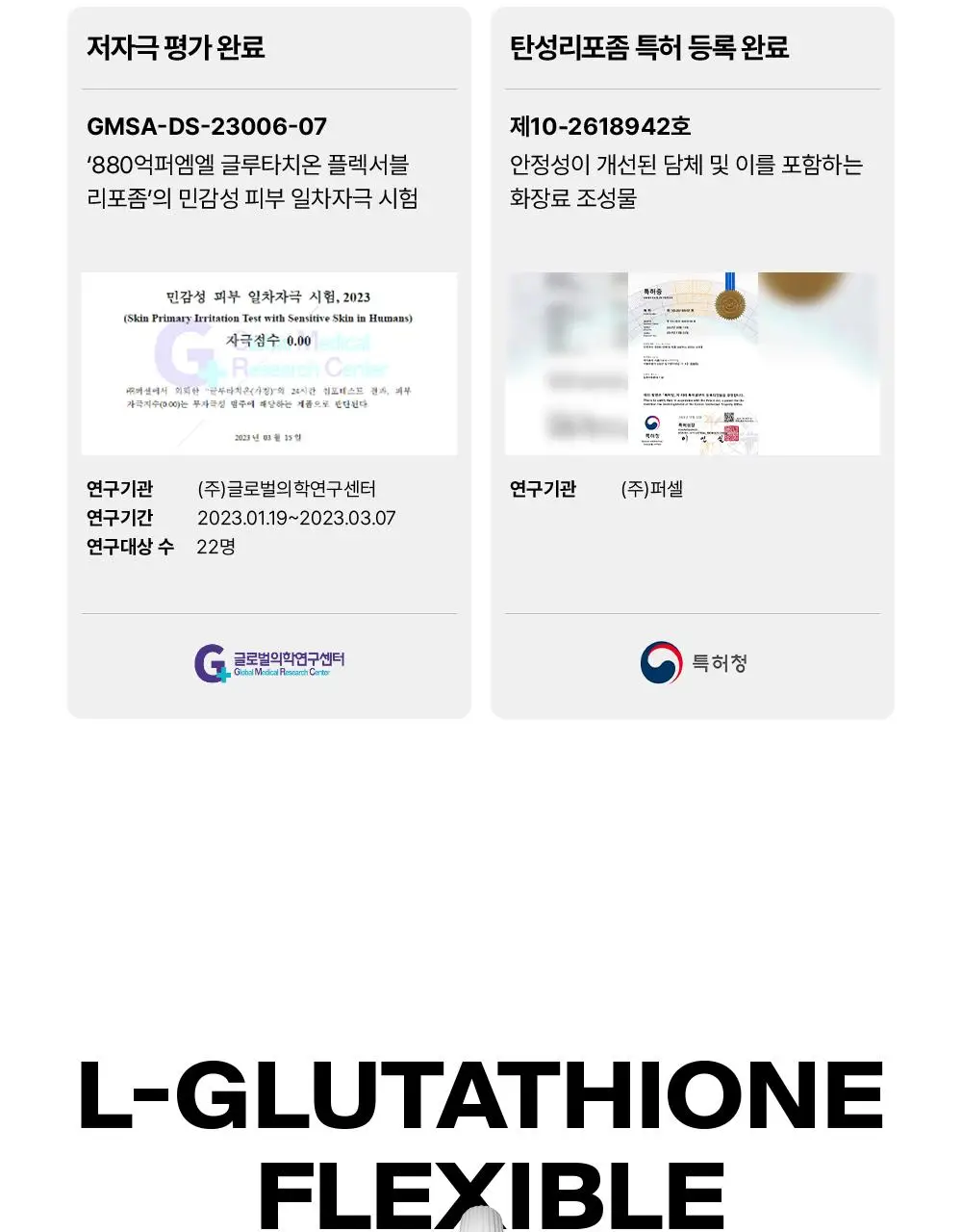 [잡티톤업/글루타치온] 퍼셀 880억/mL 글루타치온 플렉서블 리포좀 톤업앰플 20ml 기획 (+7ml) 상세페이지 29